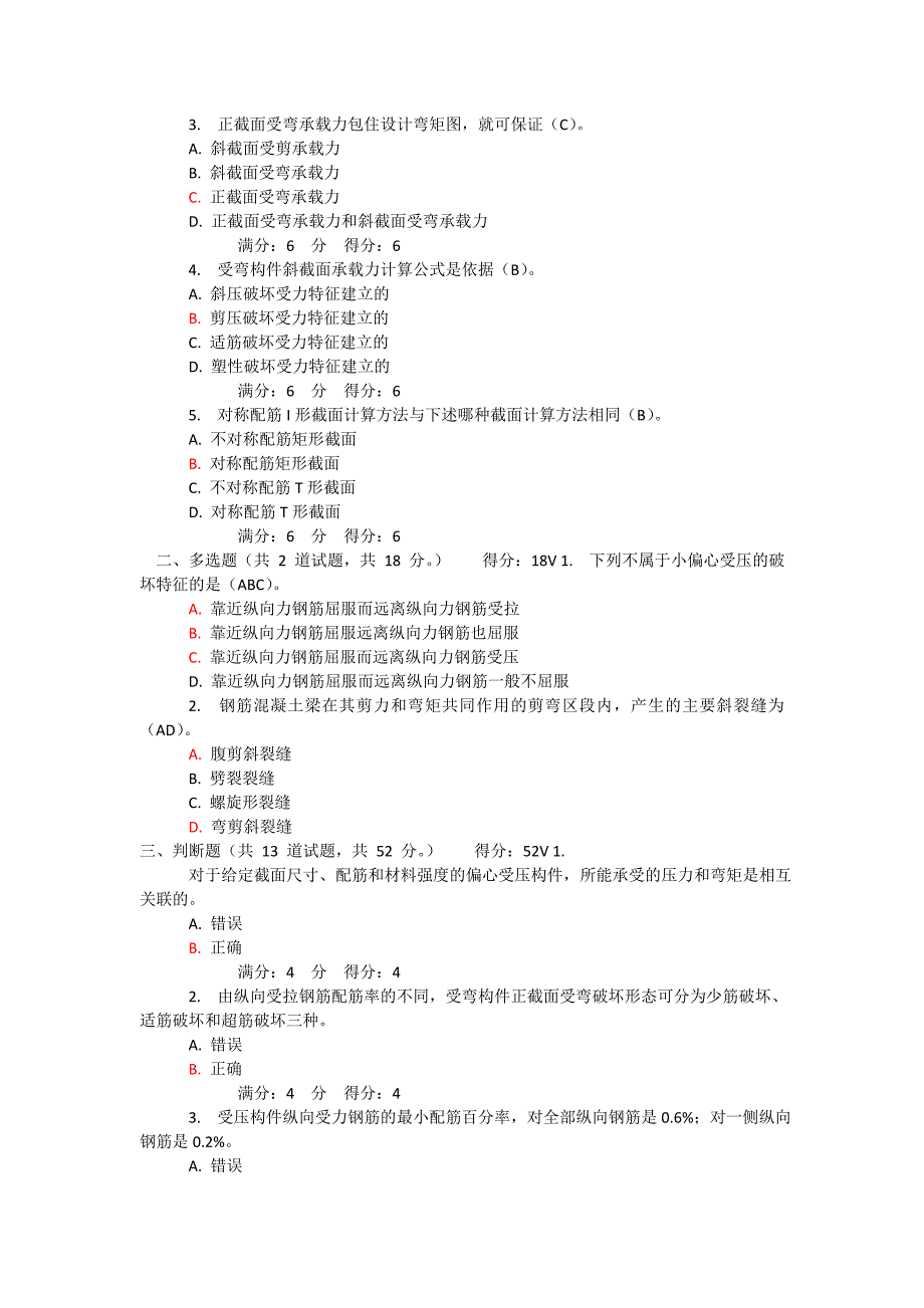 [2017年整理]大工13春《钢筋混凝土结构》在线作业1 ,2 ,3_第4页