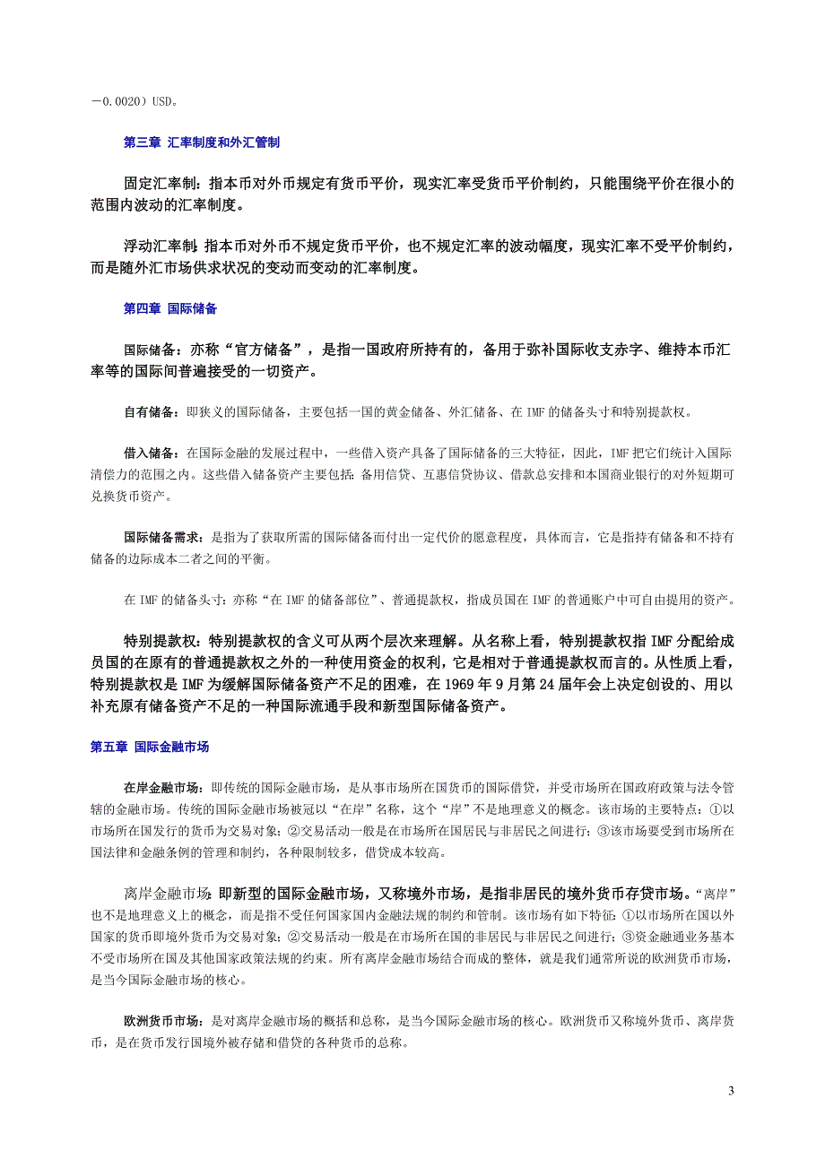 国际金融复习题及其答案_第3页