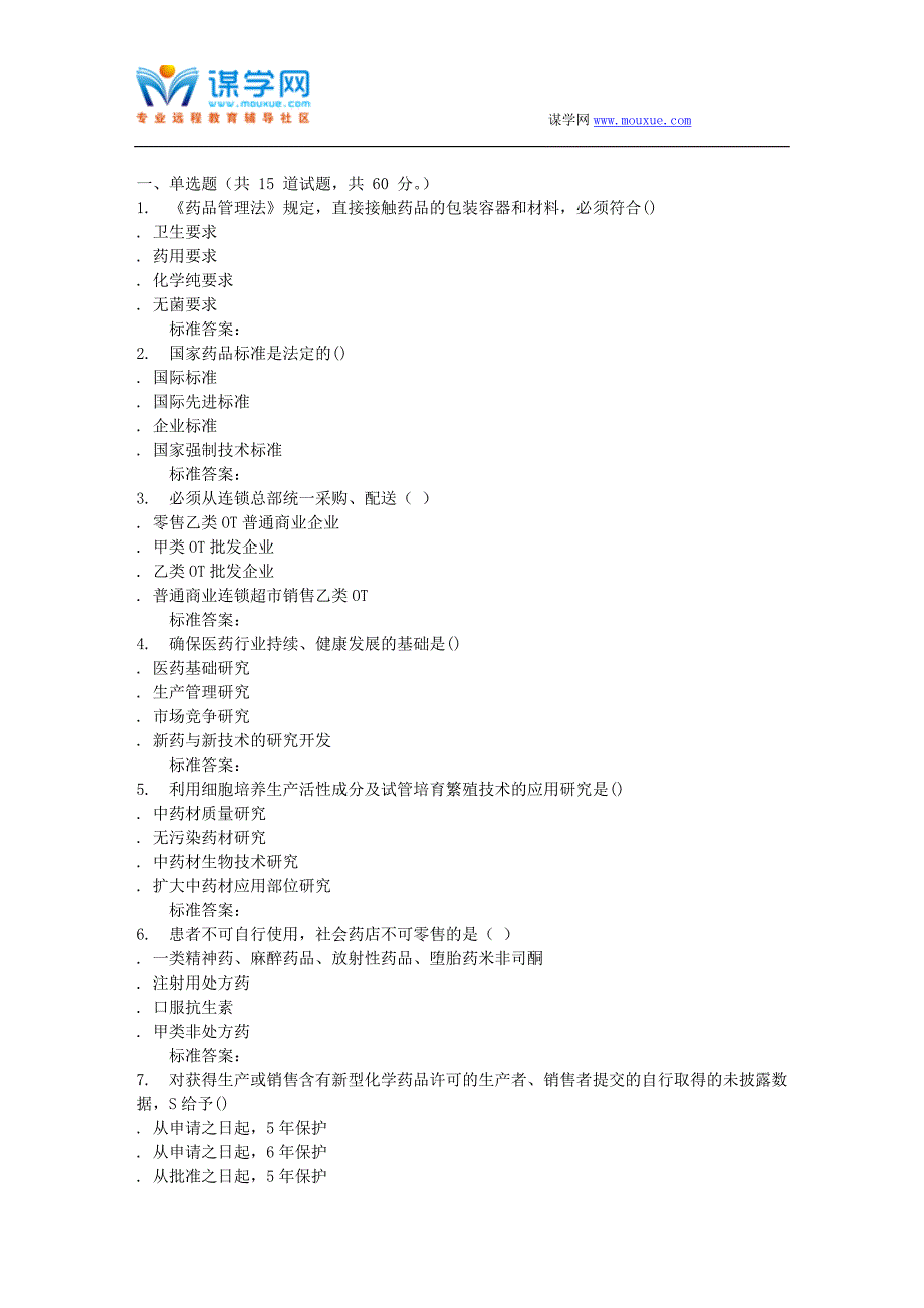 吉林大学16秋《药事管理学》在线作业一_第1页