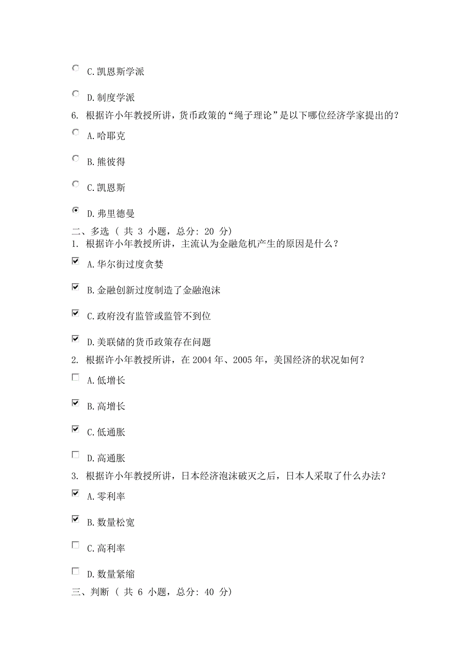 金融危机对传统经济理论的挑战 课程的考试_第2页