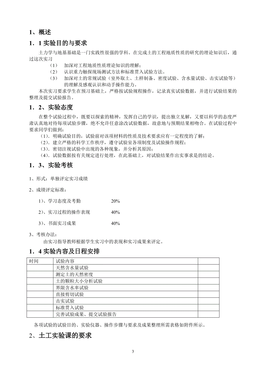 【精选】土力学与基础工程实验指导书_第3页