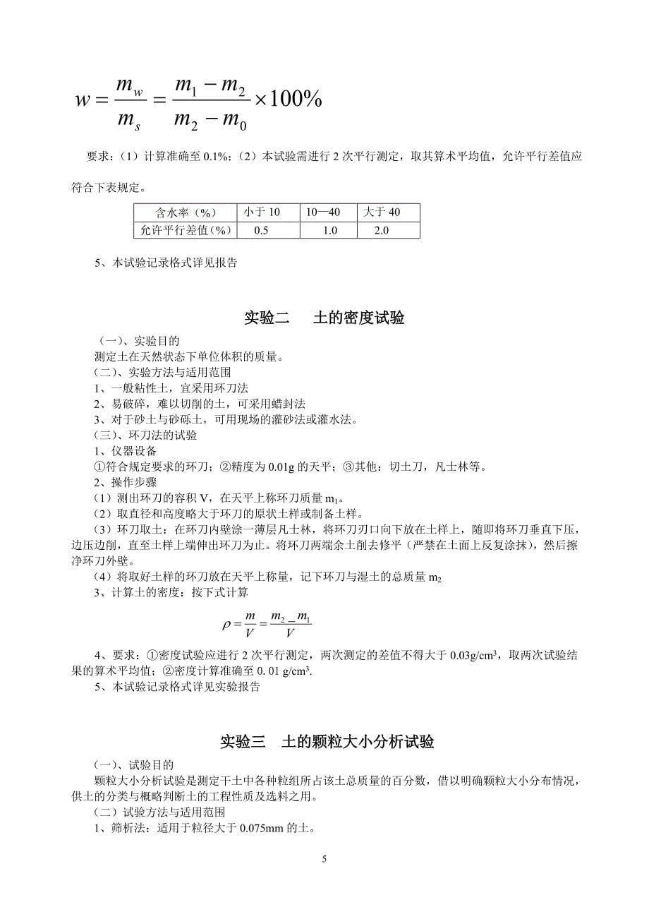 【精选】土力学与基础工程实验指导书_第5页