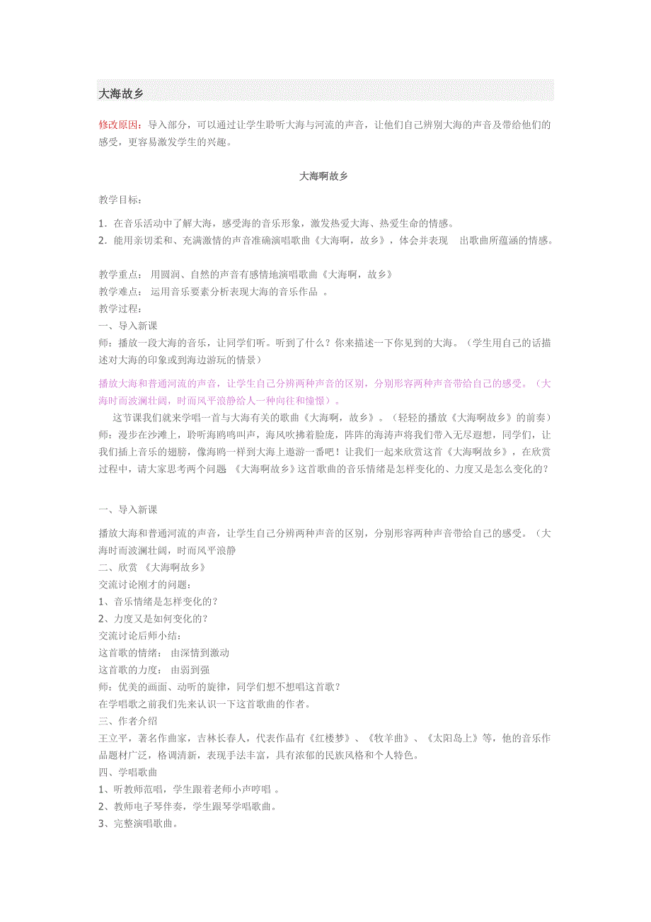 【精选】修改教案 大海故乡_第1页