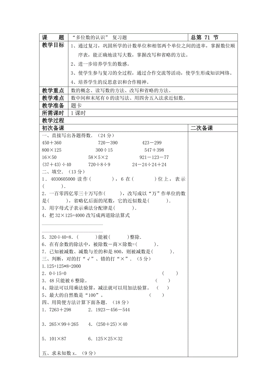 【精选】最新人教版四年级上册数学教案第15周_第1页