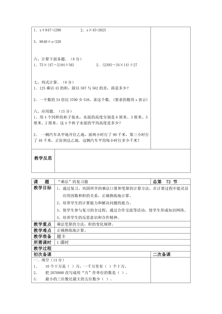 【精选】最新人教版四年级上册数学教案第15周_第2页