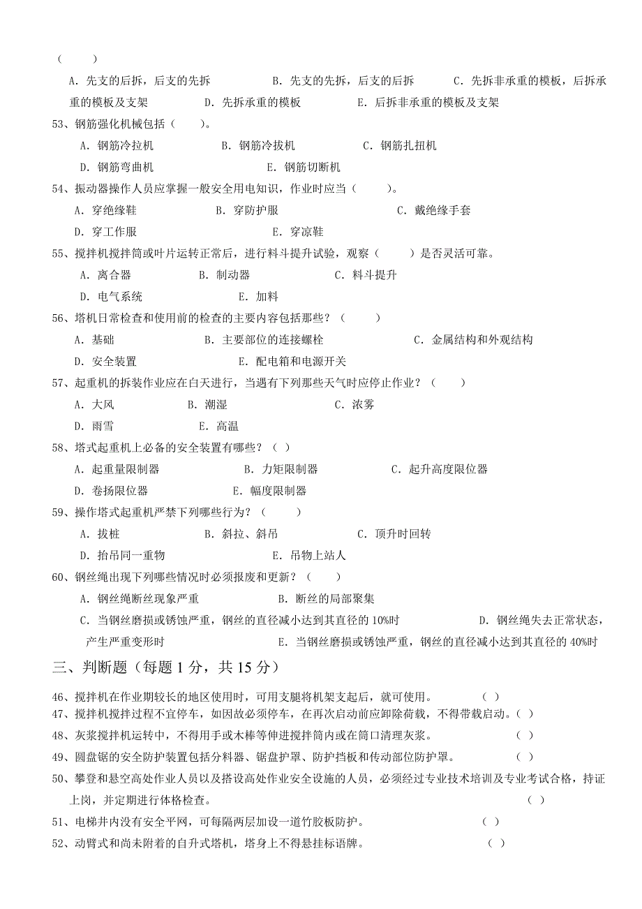 安全生产文明施工模拟考试(D卷)_第3页