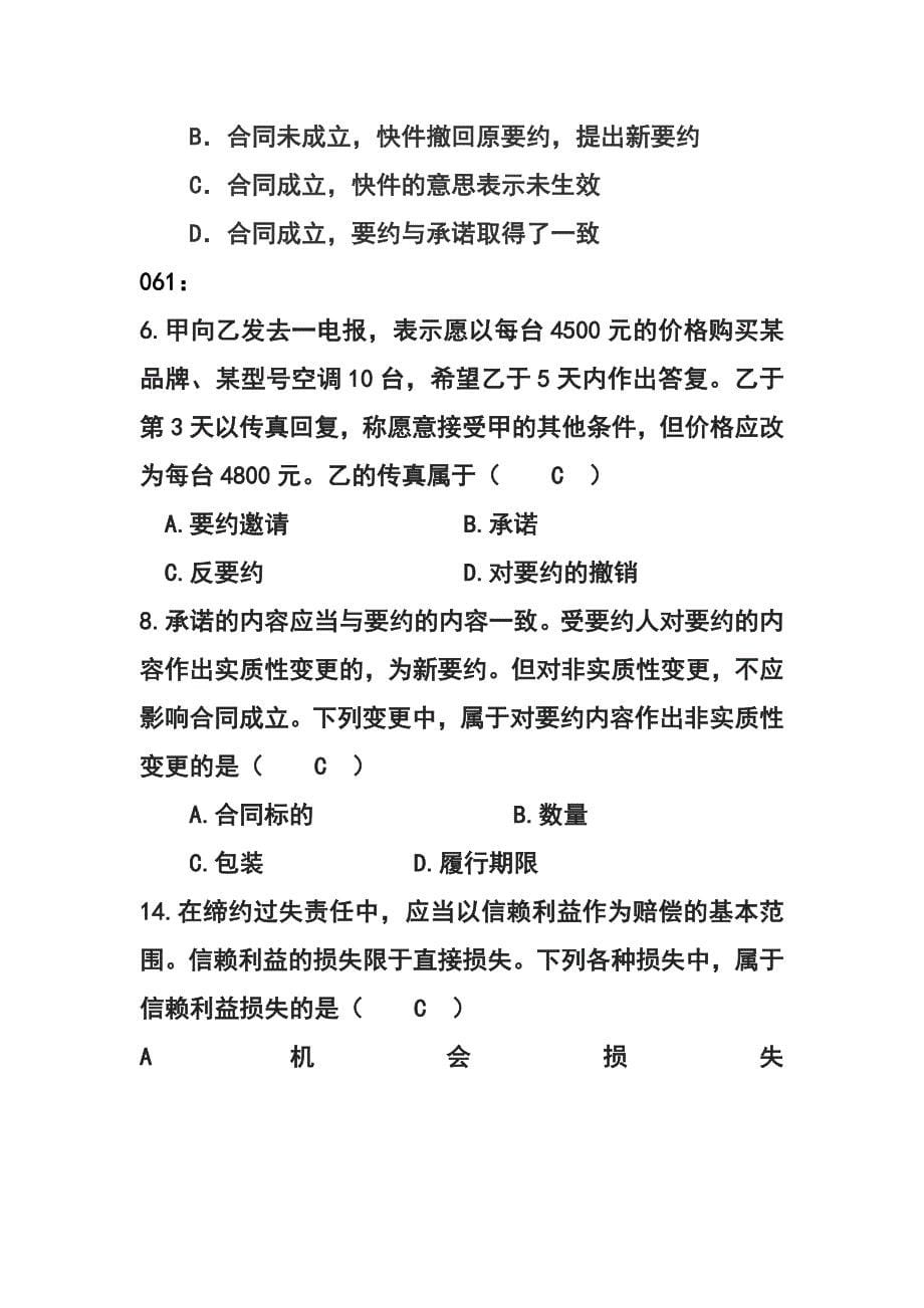 合同法练习试题答案_第5页