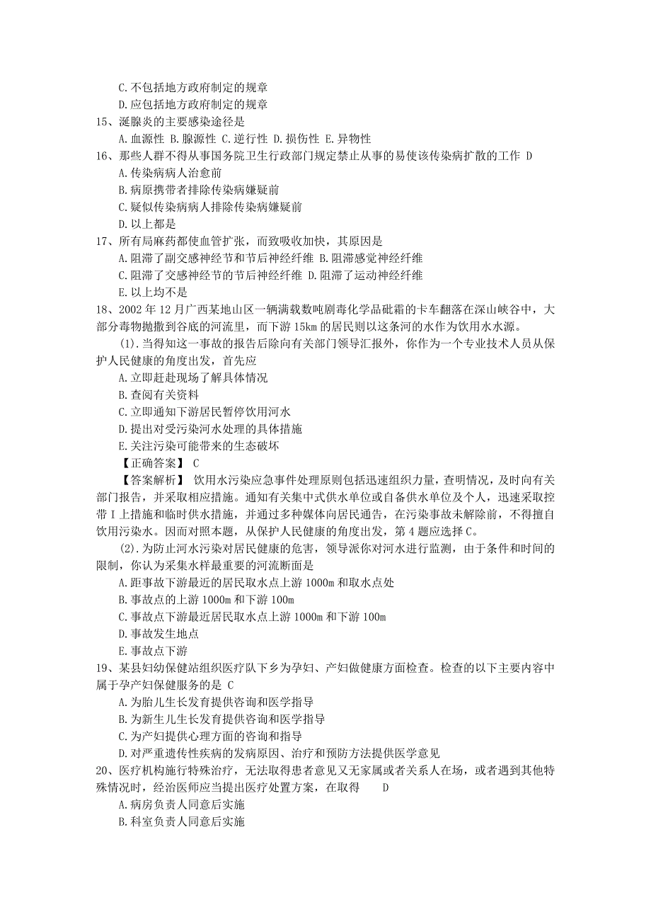 公卫执业助理医师考点：疾病的地方性考试资料_第3页