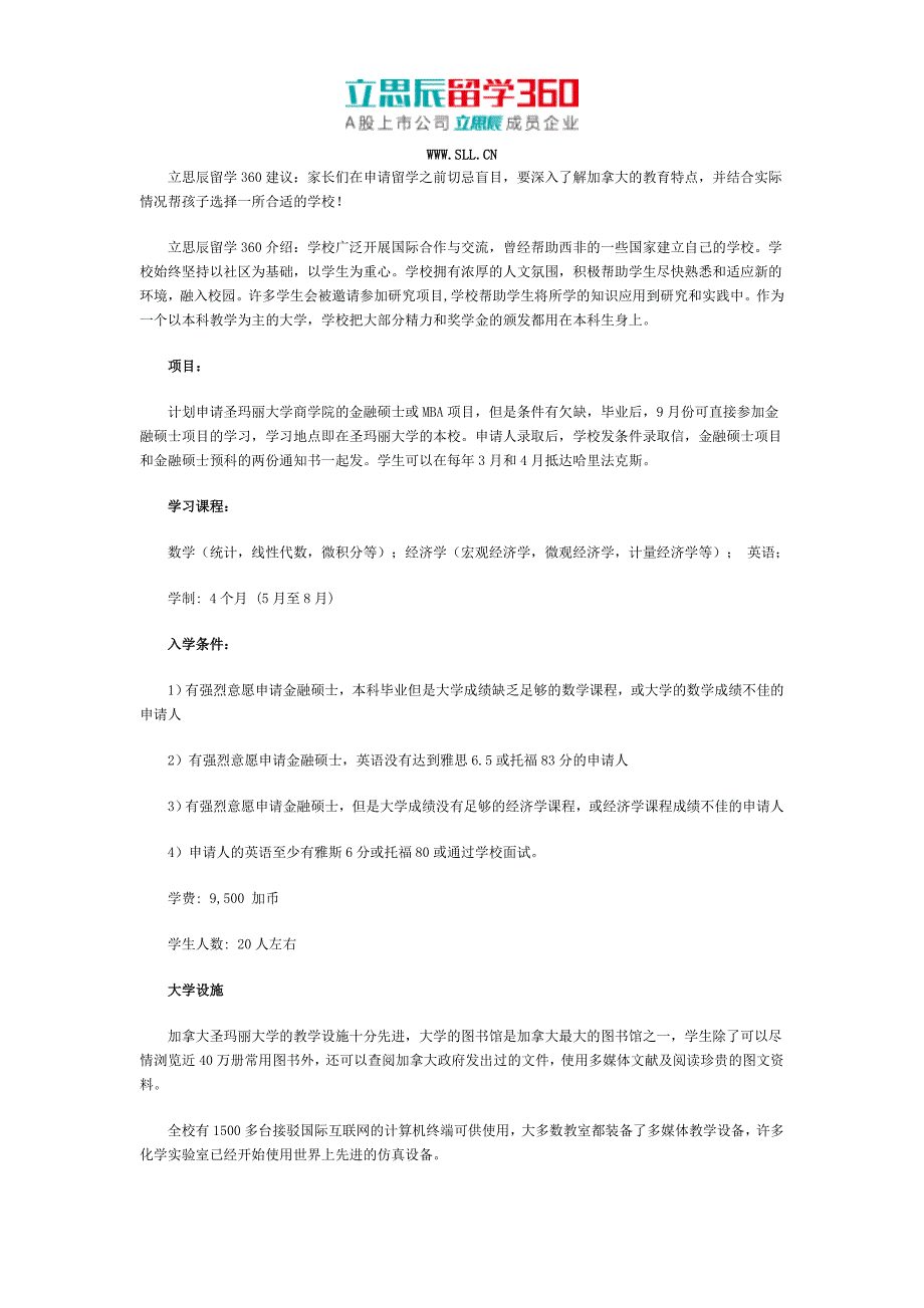 【精选】圣玛丽大学MBA_第1页