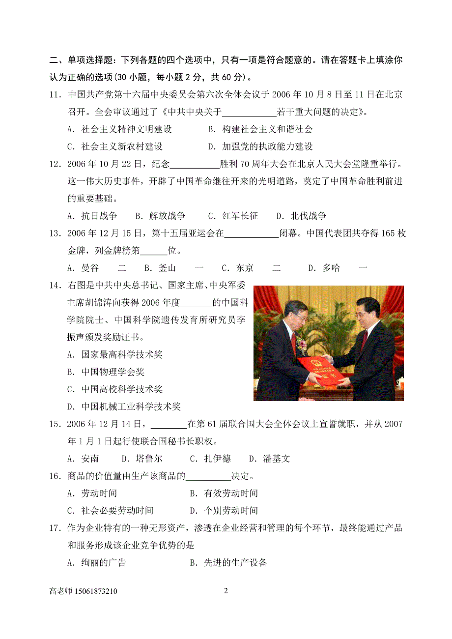 江苏省高中政治水平考试真题_第2页