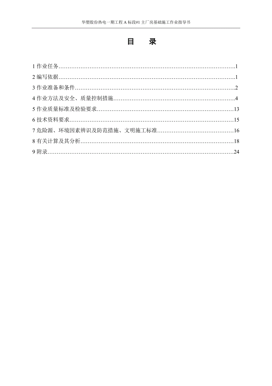 火力发电厂主厂房基础施工作业指导书_第2页