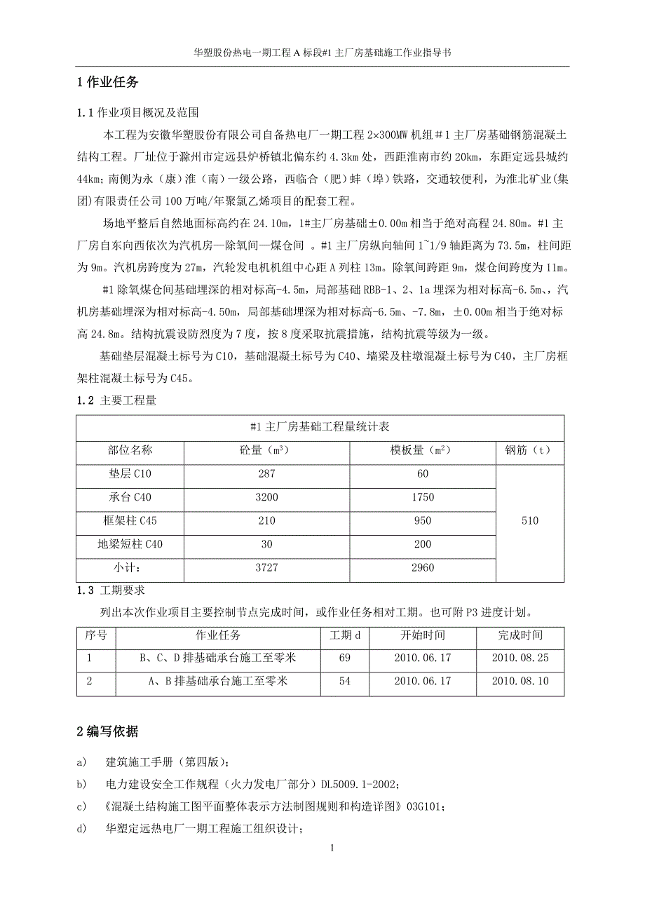 火力发电厂主厂房基础施工作业指导书_第3页