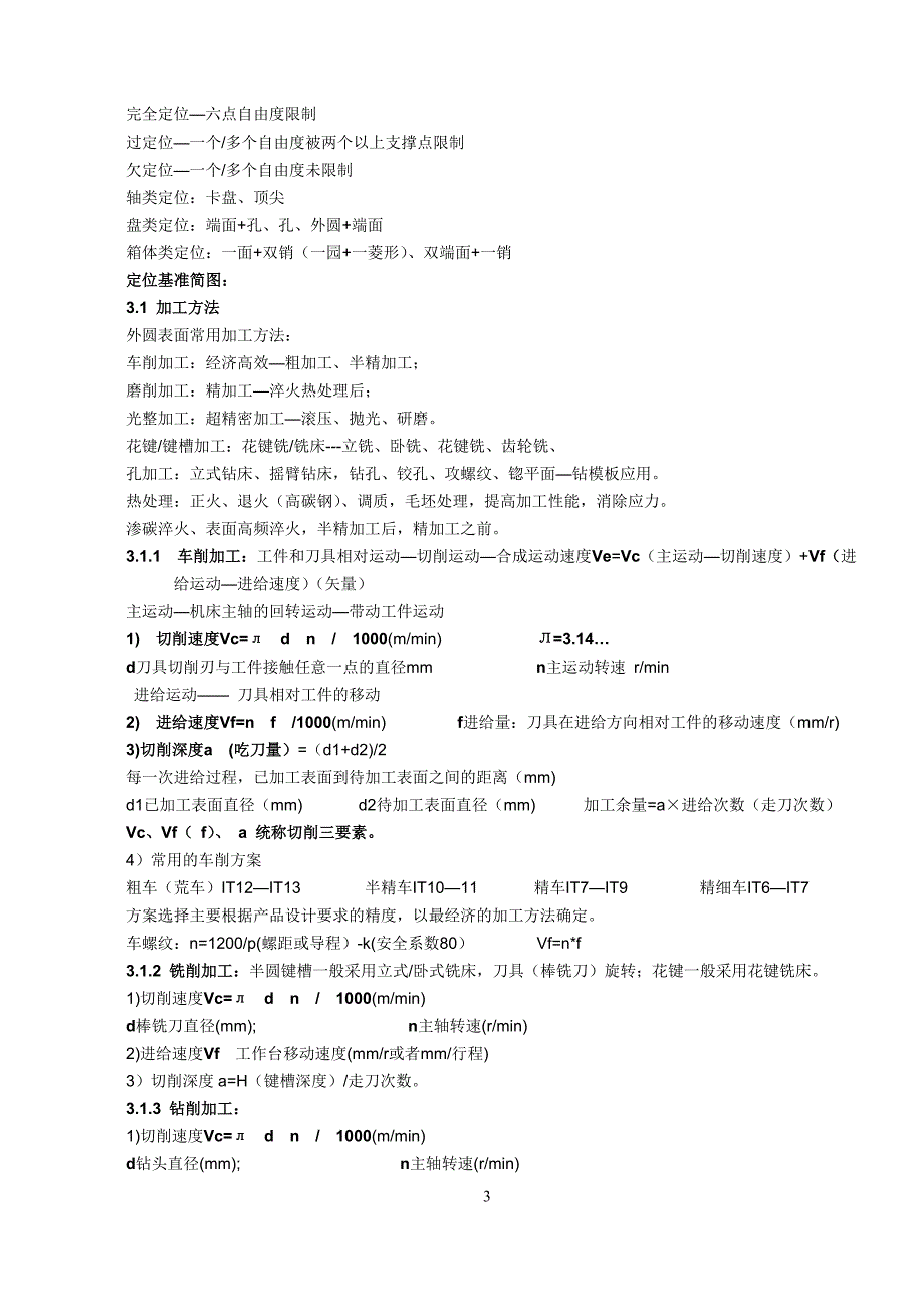 机械加工工艺编制授课教案_第3页