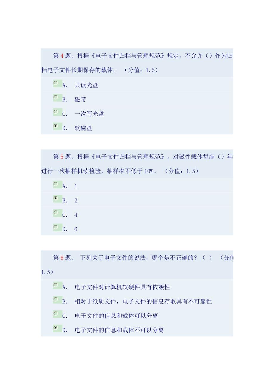 【精选】电子文件管理网上考试答案_第2页