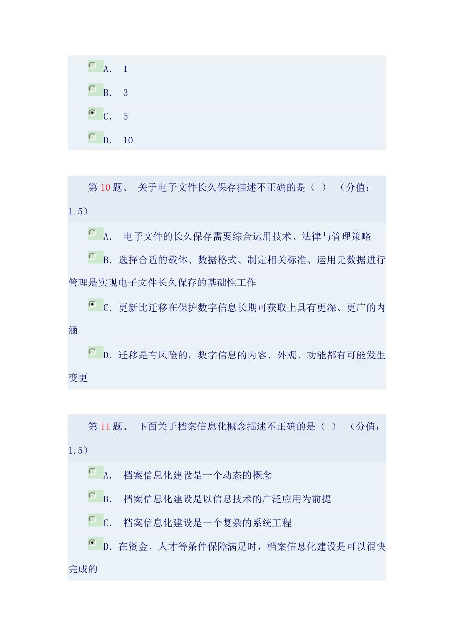 【精选】电子文件管理网上考试答案_第4页