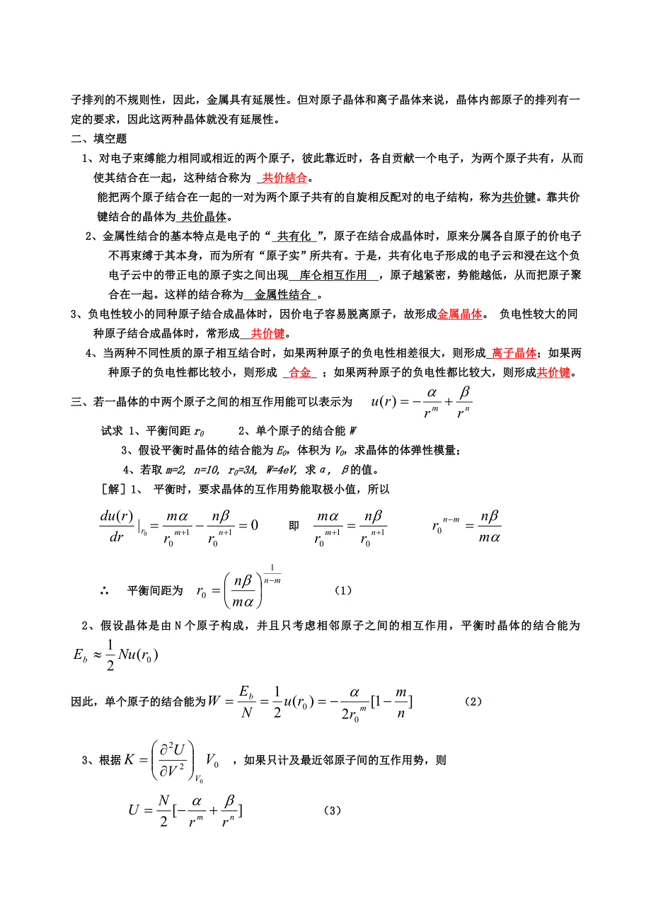 固体物理chapter 2课堂测试答案 (1)_第2页