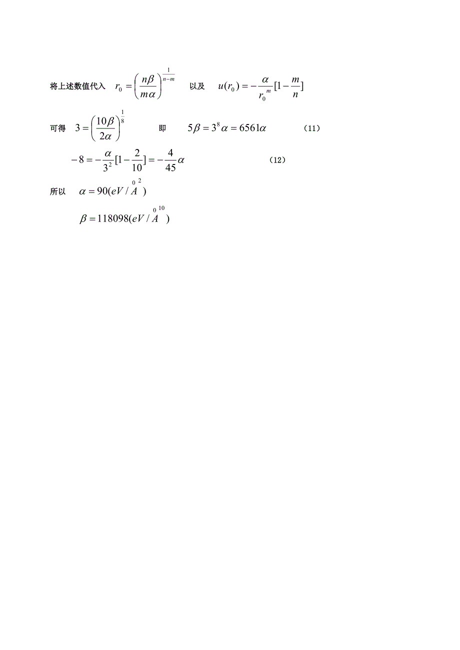 固体物理chapter 2课堂测试答案 (1)_第4页