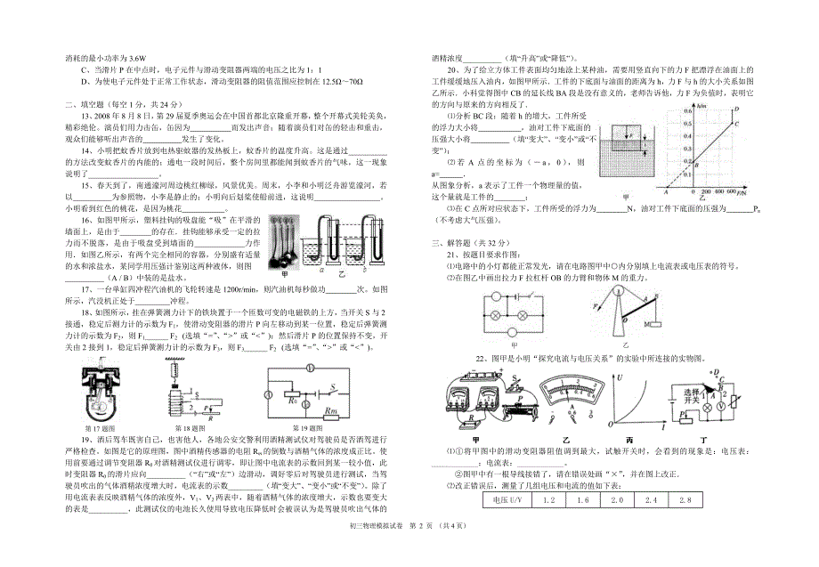 初三物理试卷二模5月_第2页