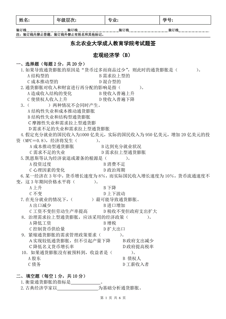 宏观经济学试卷B及答案_第1页