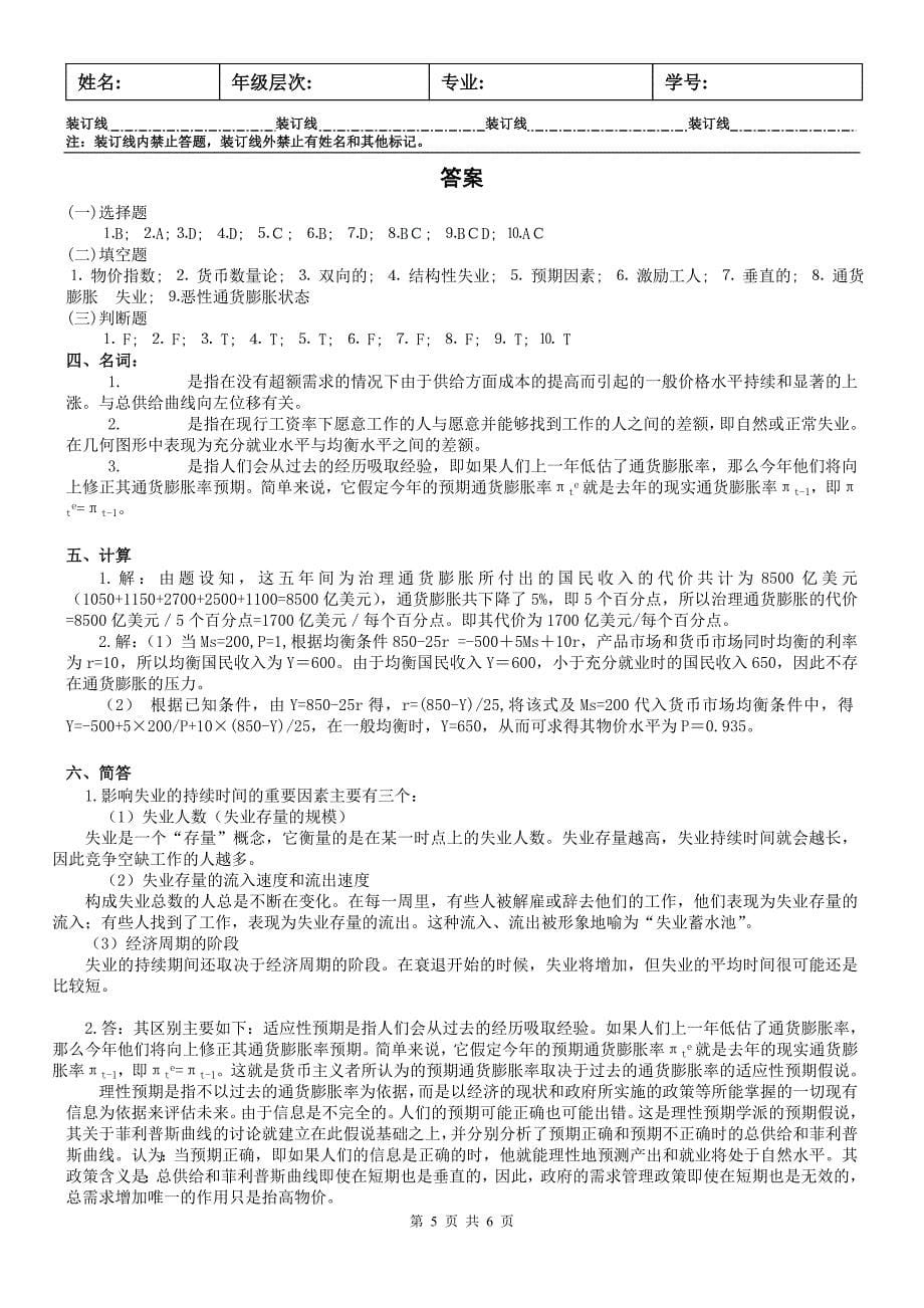 宏观经济学试卷B及答案_第5页