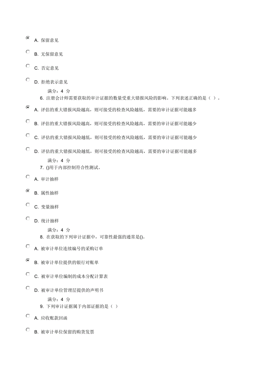 14春东财《审计学概论B》在线作业二.附百分答案_第2页