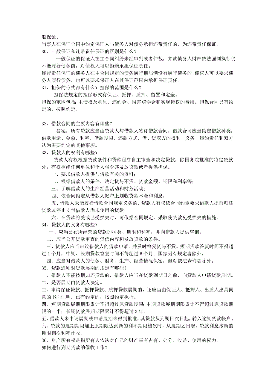 农村信用社考试信贷业务复习题_第4页