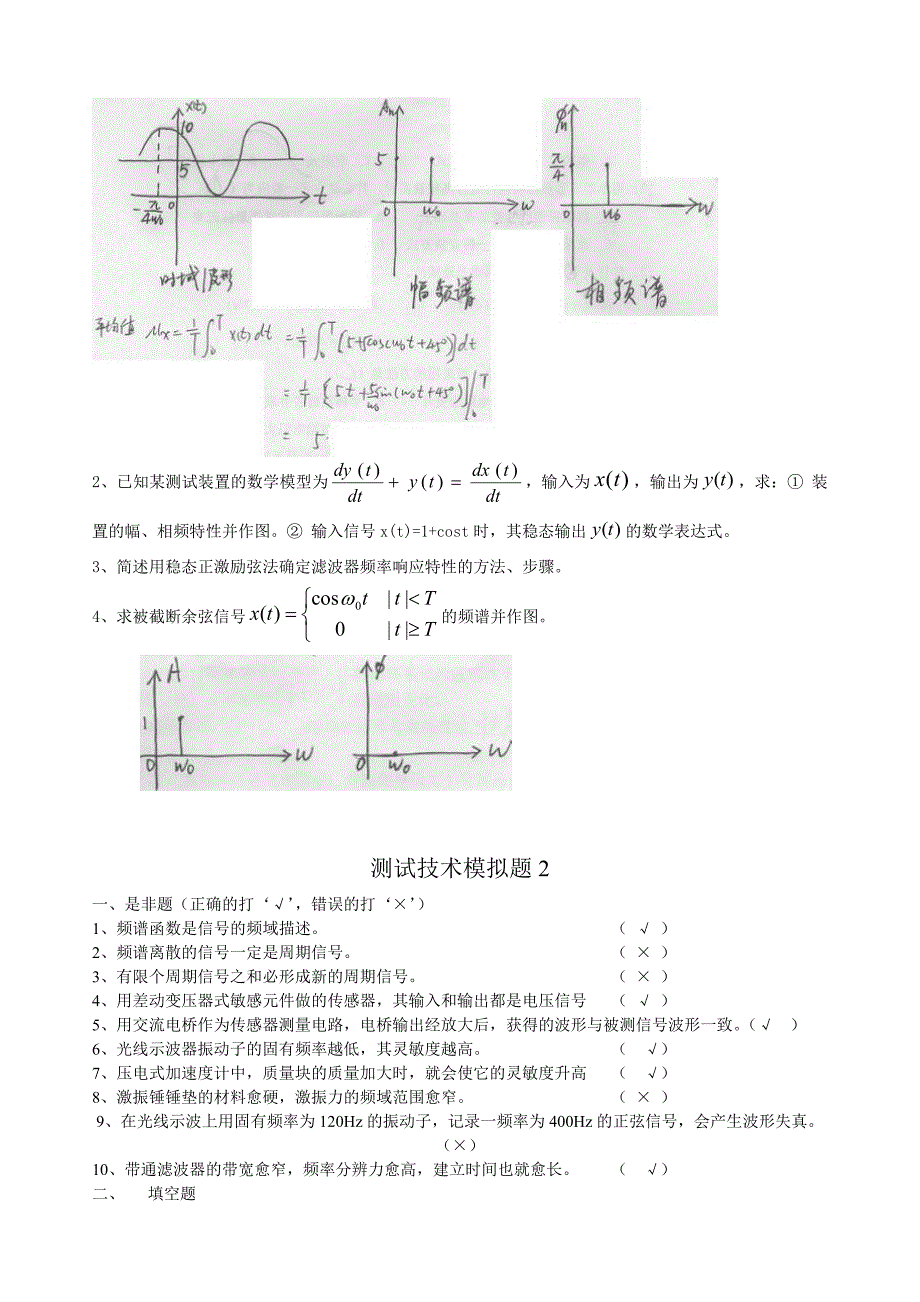 【精选】《测试技术》答案_第3页