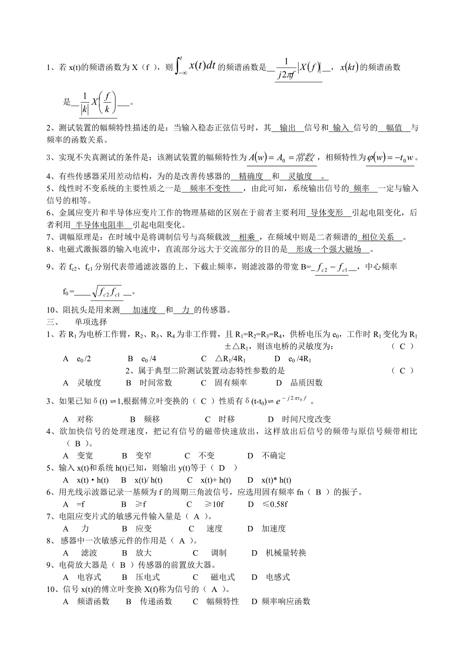 【精选】《测试技术》答案_第4页