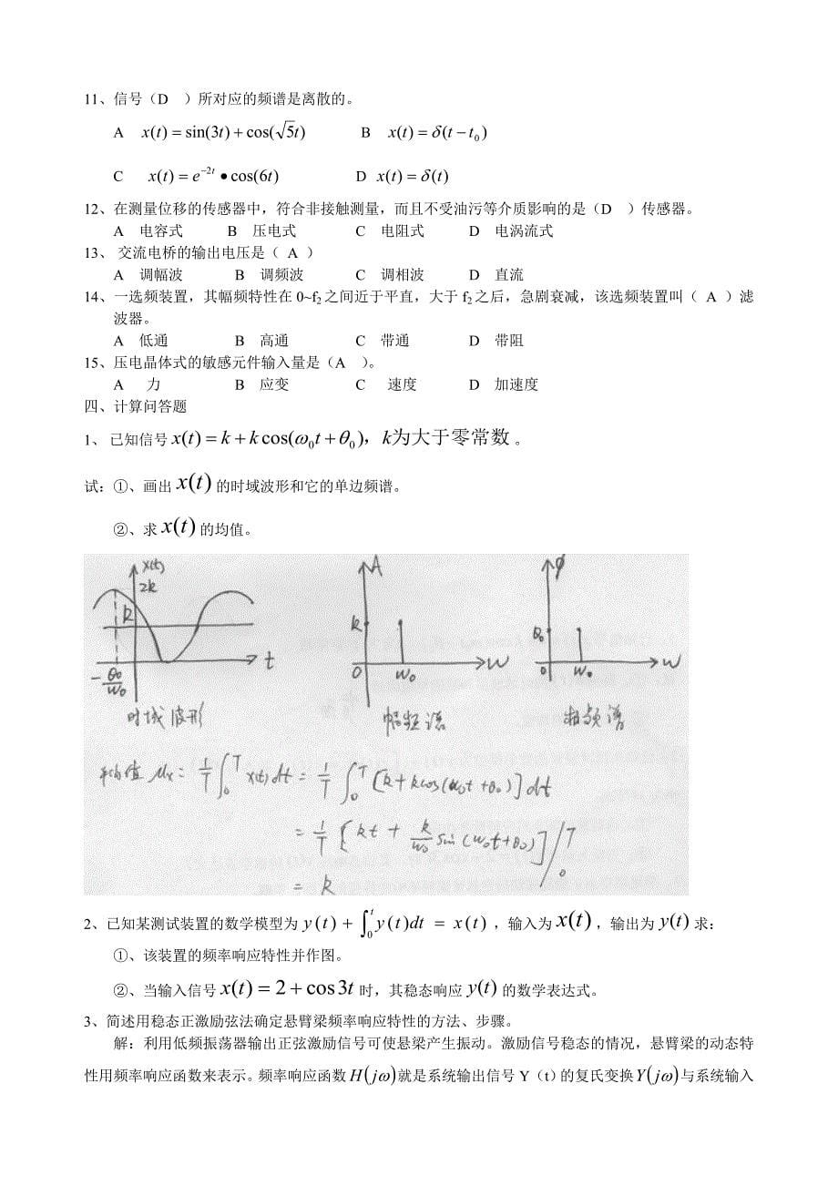 【精选】《测试技术》答案_第5页