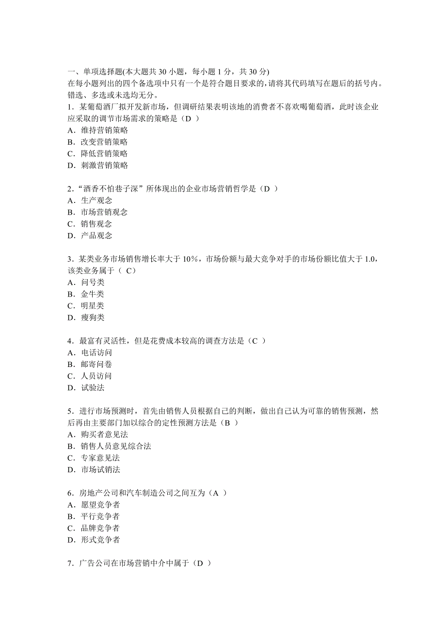 [2017年整理]《市场营销学》试卷和答案_第1页