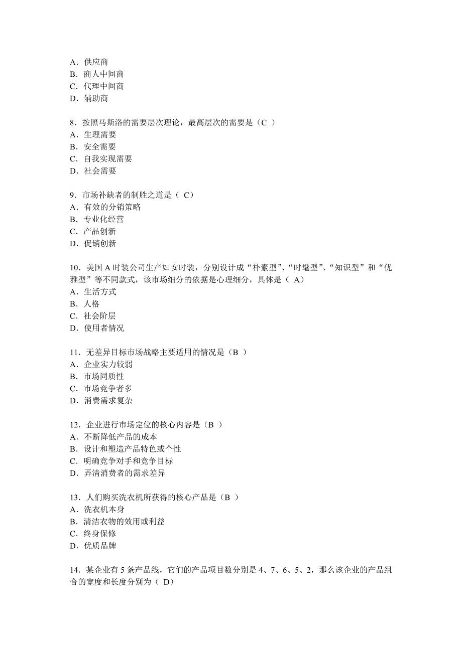 [2017年整理]《市场营销学》试卷和答案_第2页