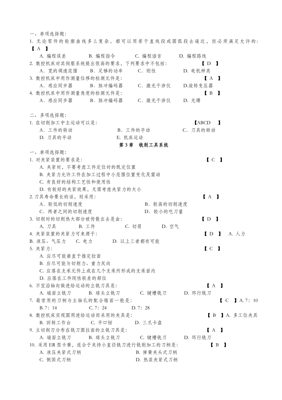 数控加工工艺与编程 复习习题集含答案_第2页