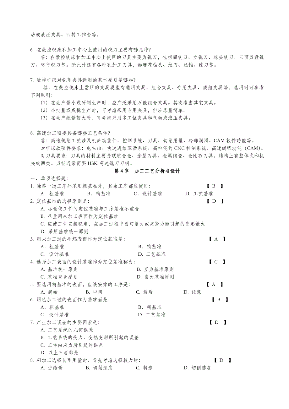 数控加工工艺与编程 复习习题集含答案_第4页