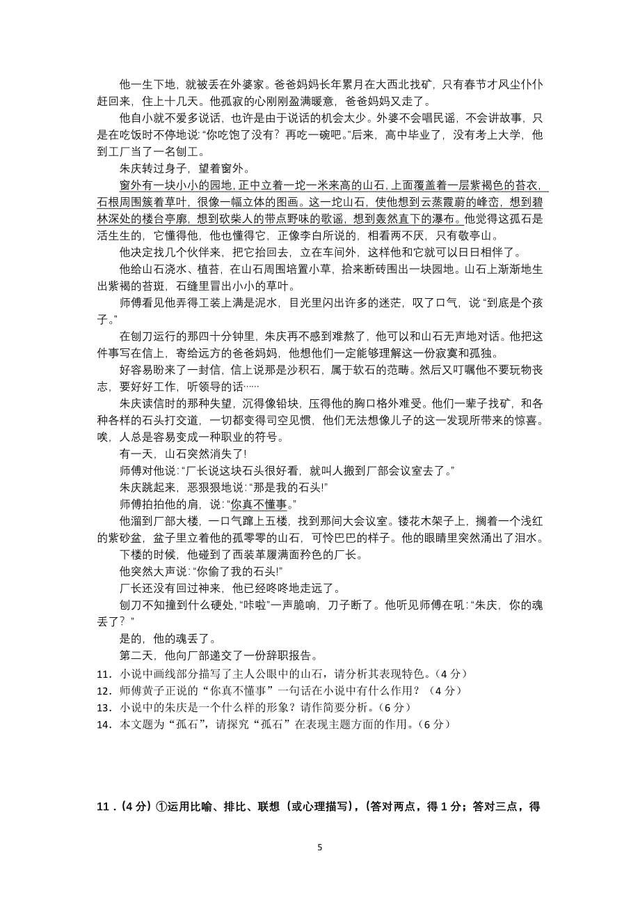 届高三二轮专题卷：文学类文本阅读(二)_第5页