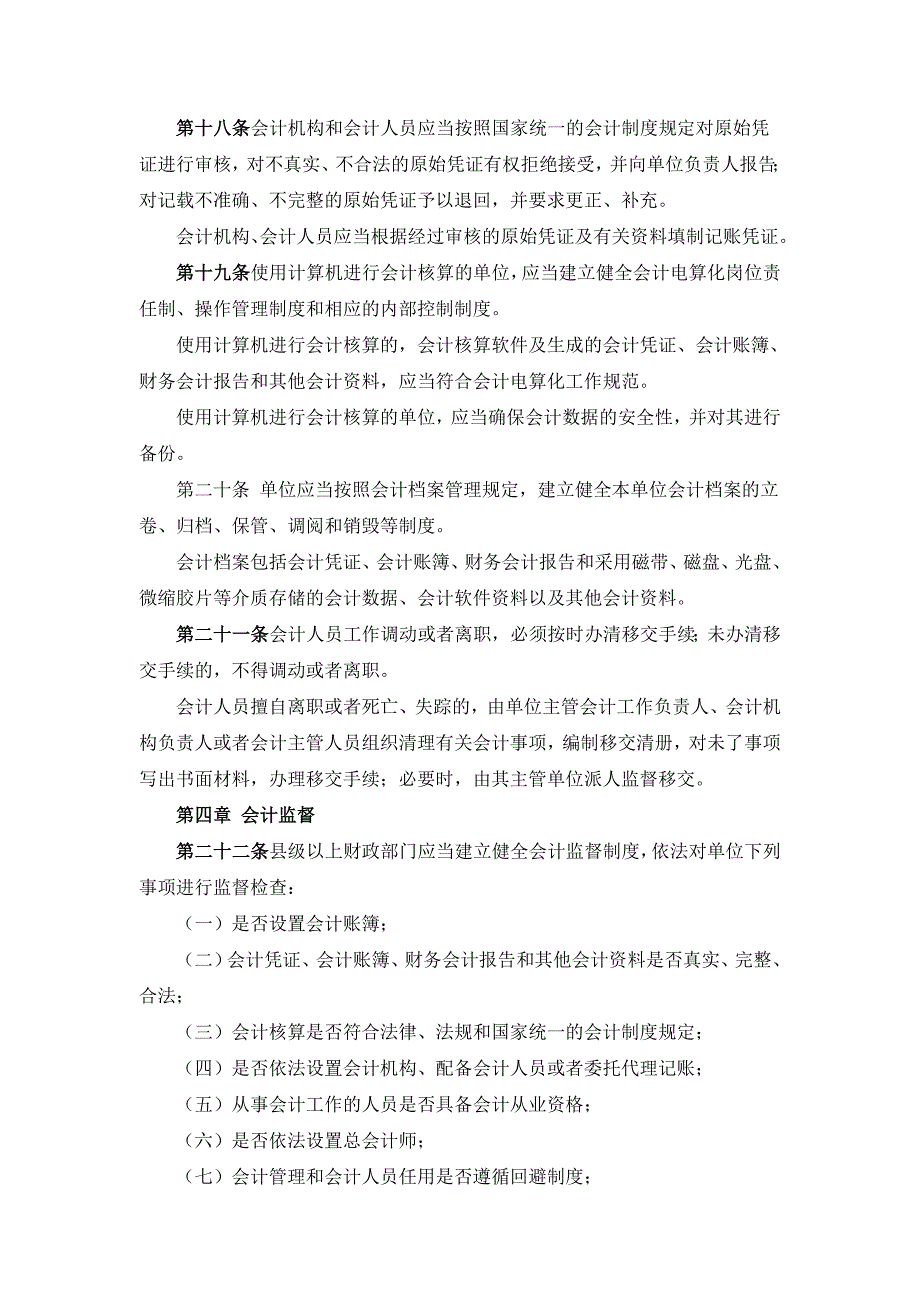 陕西省会计管理考试资料_第4页