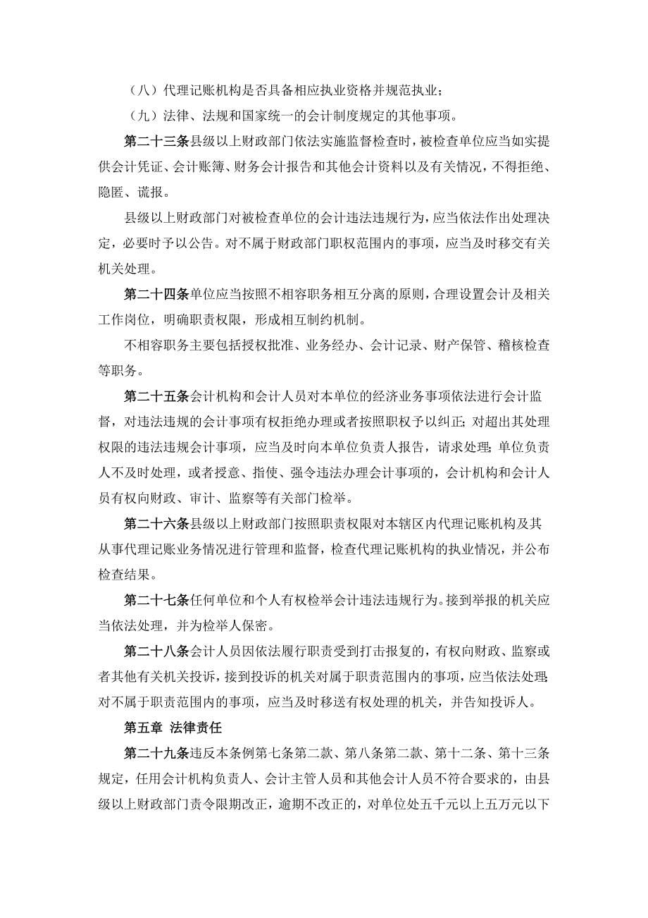 陕西省会计管理考试资料_第5页