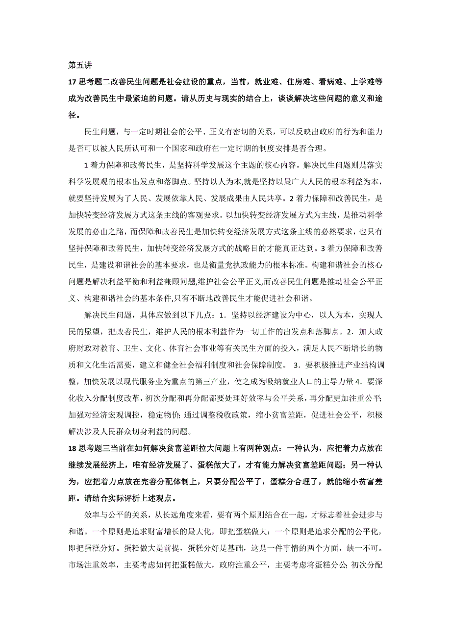 中特课后习题答案整理(第四、五讲)_第2页