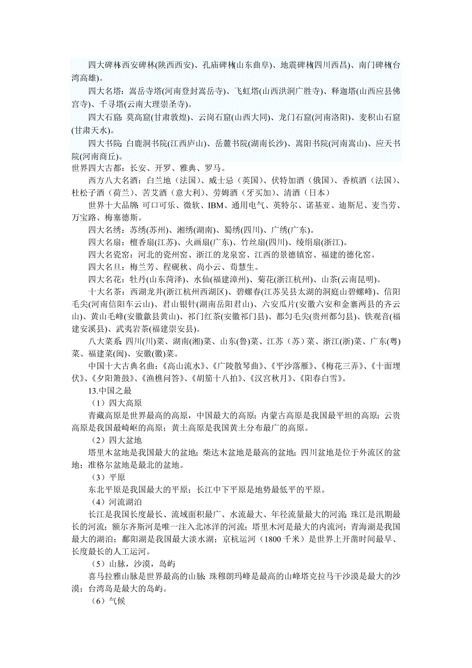 【精选】政法干警文综考点点拨地理常识_第3页