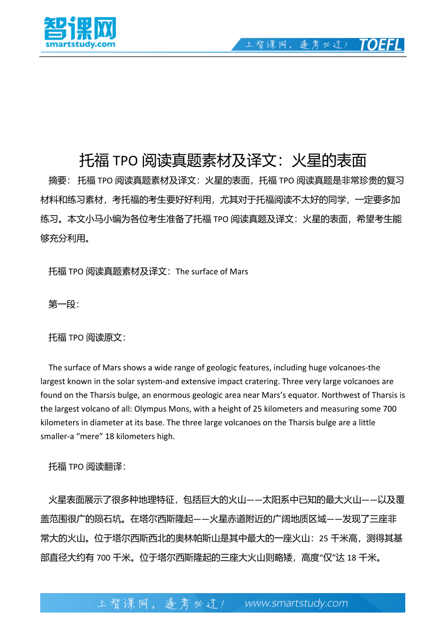 【精选】托福TPO阅读真题素材及译文：火星的表面_第2页