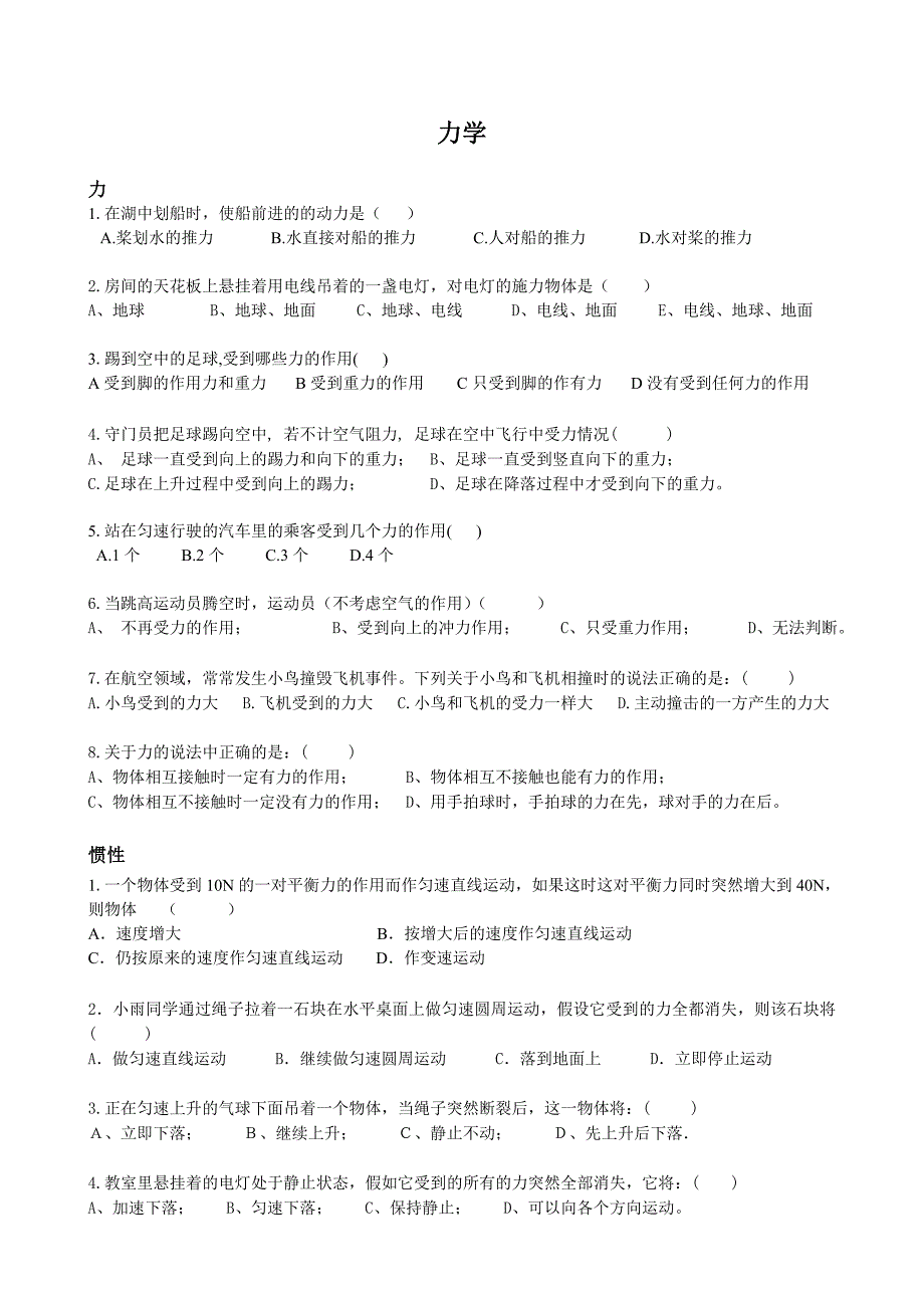 七年级下册培优资料——力学_第1页