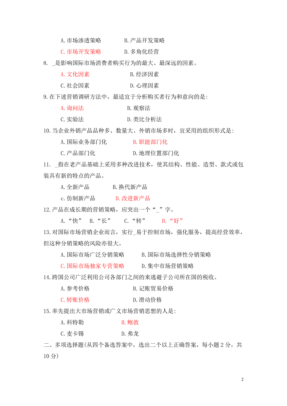 国际市场营销学自学考试模拟试题(有答案)_第2页