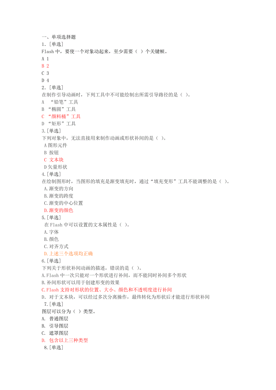 [2017年整理]计算机基础2试题及答案_第1页