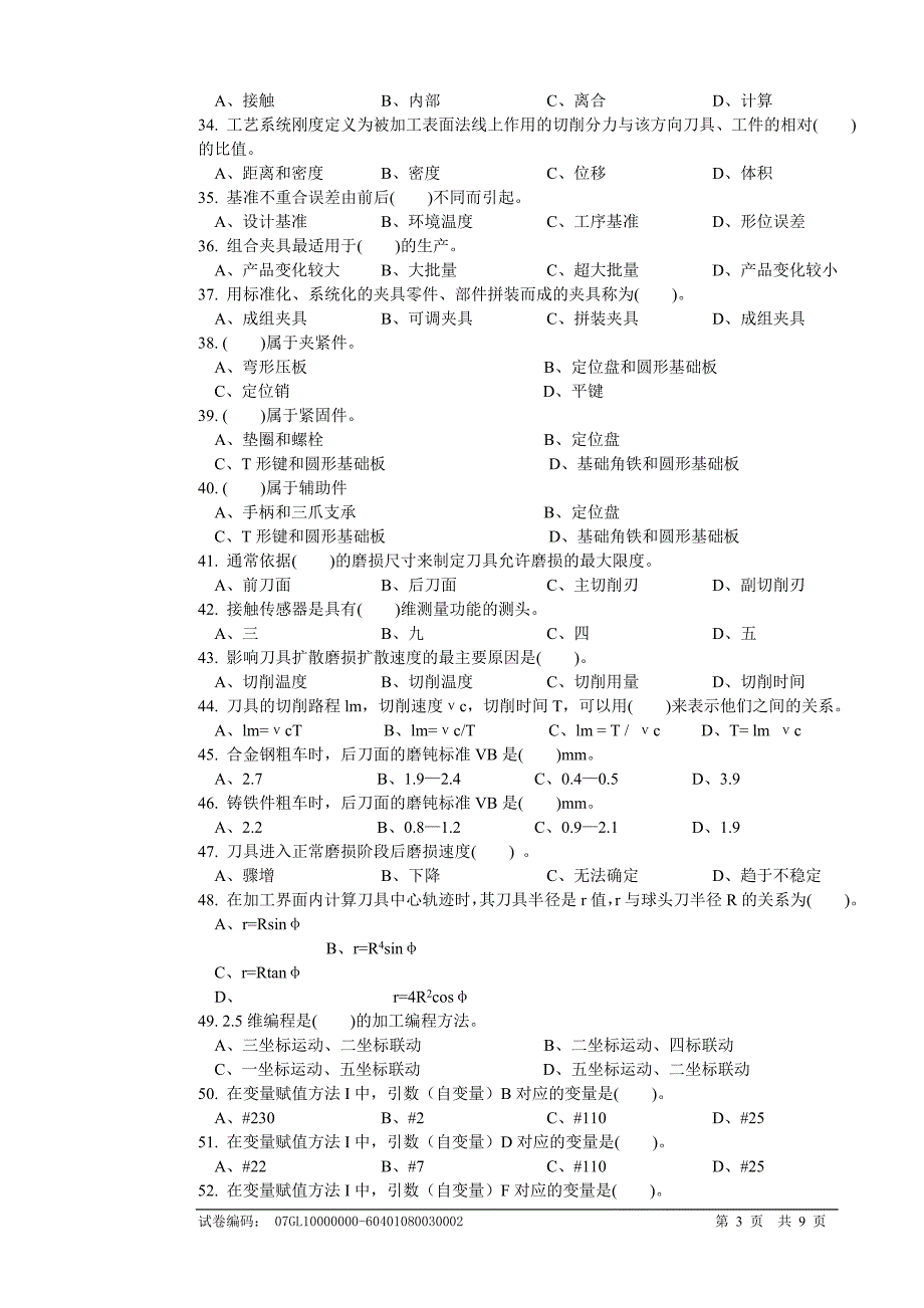 徐州市数控铣理论试题及参考答案_第3页