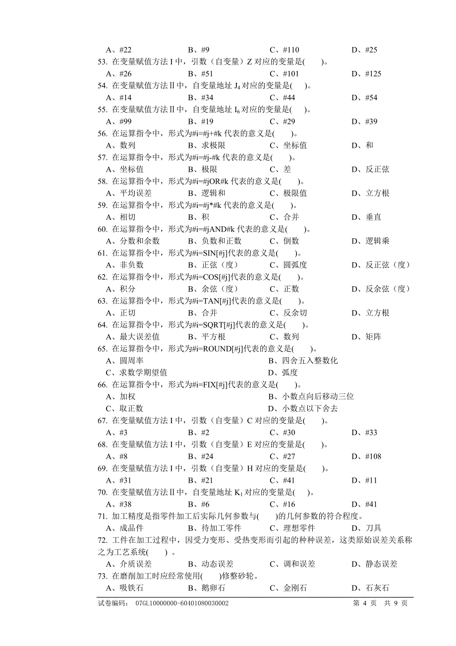 徐州市数控铣理论试题及参考答案_第4页