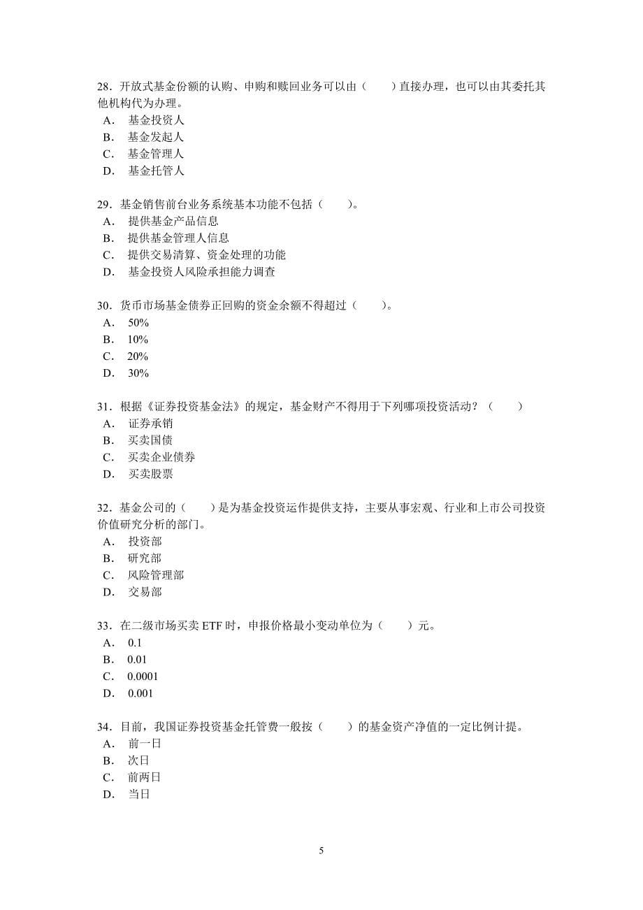 证券投资基金真题及答案.12_第5页