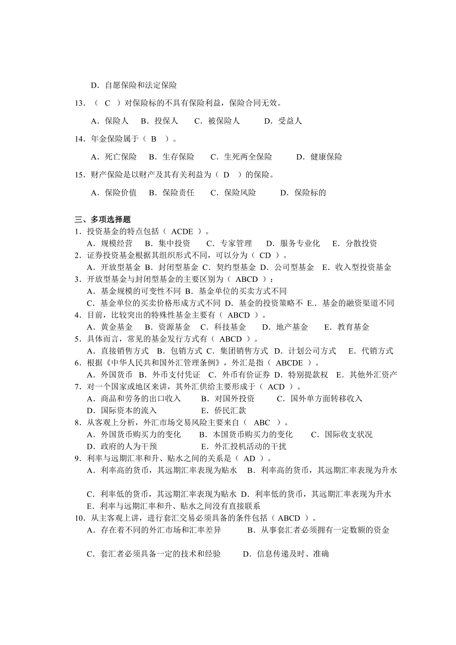 《金融市场学》作业三参考答案_第3页