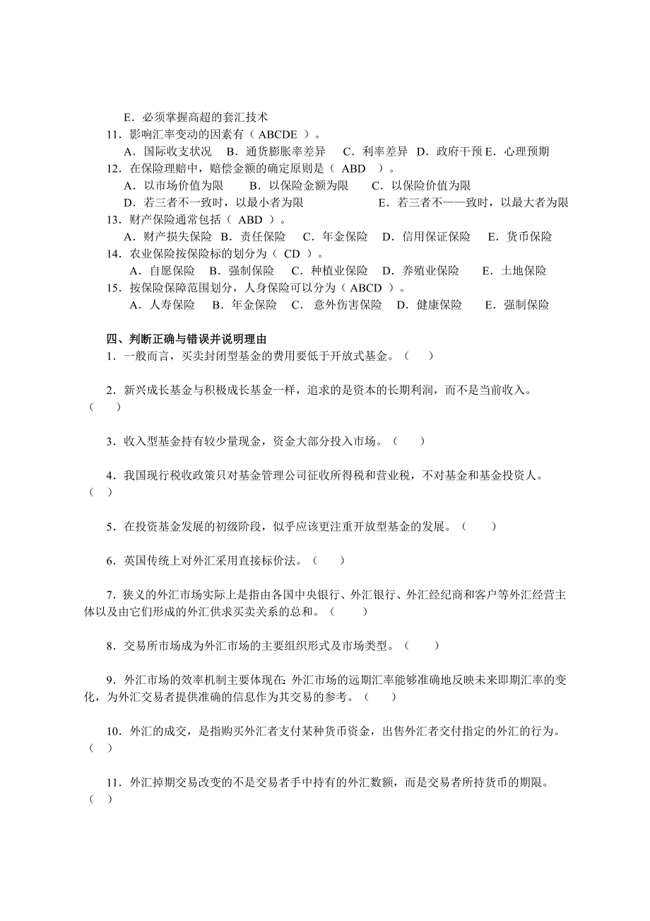 《金融市场学》作业三参考答案_第4页