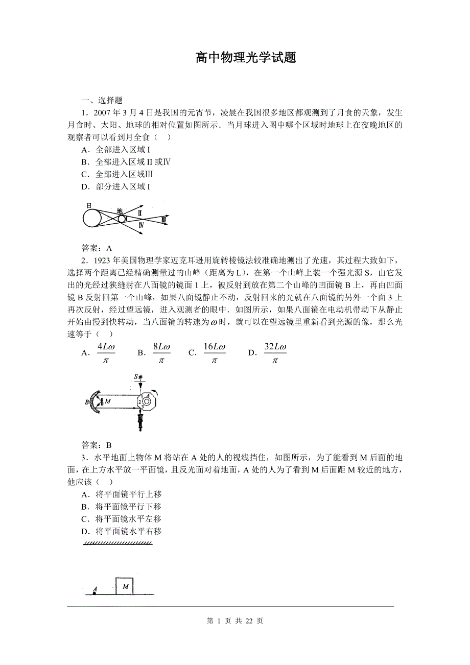 【精选】高中物理光学部分习题_第1页