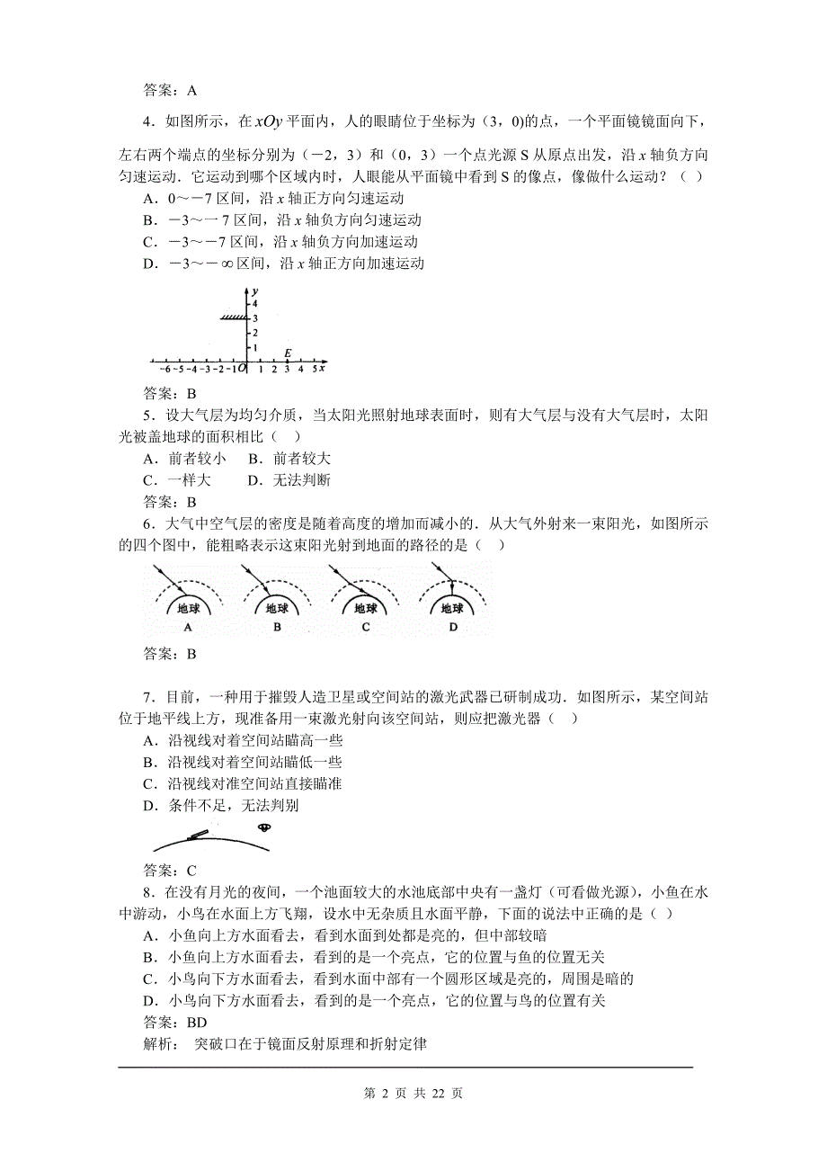 【精选】高中物理光学部分习题_第2页