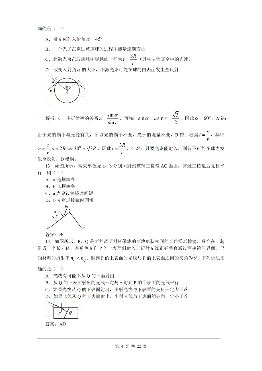 【精选】高中物理光学部分习题_第4页